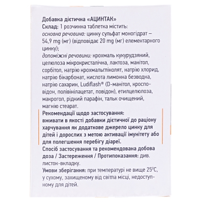 Ацинтак таблетки раств. №10