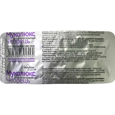 Муколюкс Чебрець Solution Pharm таблетки жувальні №10 таблетки жувальні
