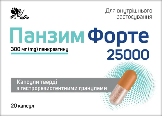 Панзим форте 25000 капсули №20 (10х2)