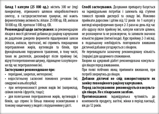 Панзим форте 25000 капсули №20 (10х2)