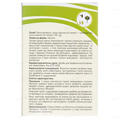 Льону насіння по 100 г у пач. з внут. пак.