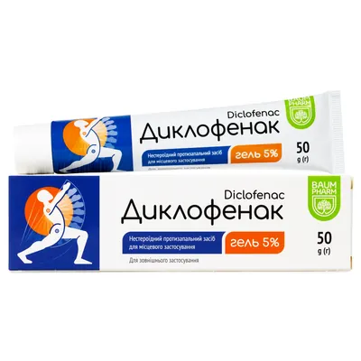 Диклофенак гель 5 % по 50 г у тубах у пач.