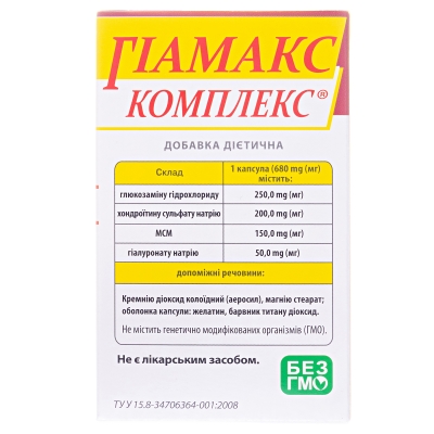Гиамакс Комплекс капсулы №60 (10х6)