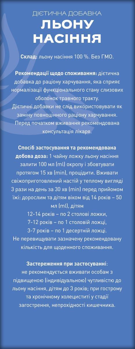 Льна семена по 200 г в пач. Ronpharm