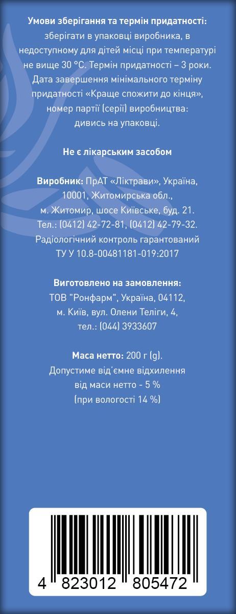 Льна семена по 200 г в пач. Ronpharm