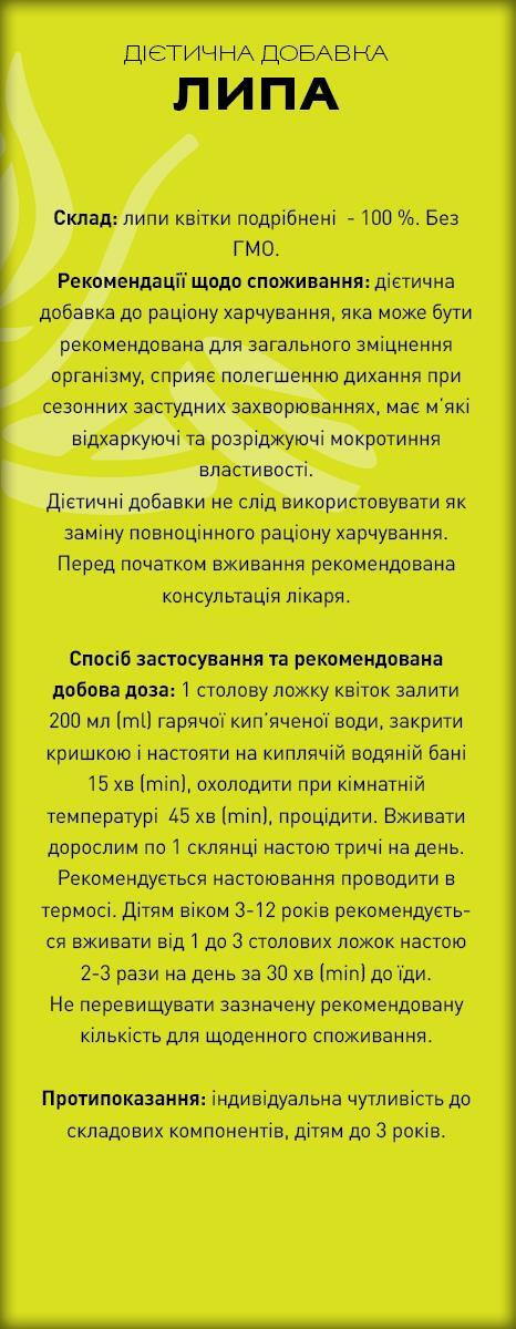 Липа по 40 г в пач. Ronpharm