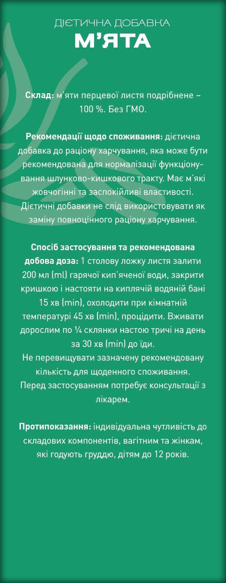 Мята по 50 г в пач. Ronpharm