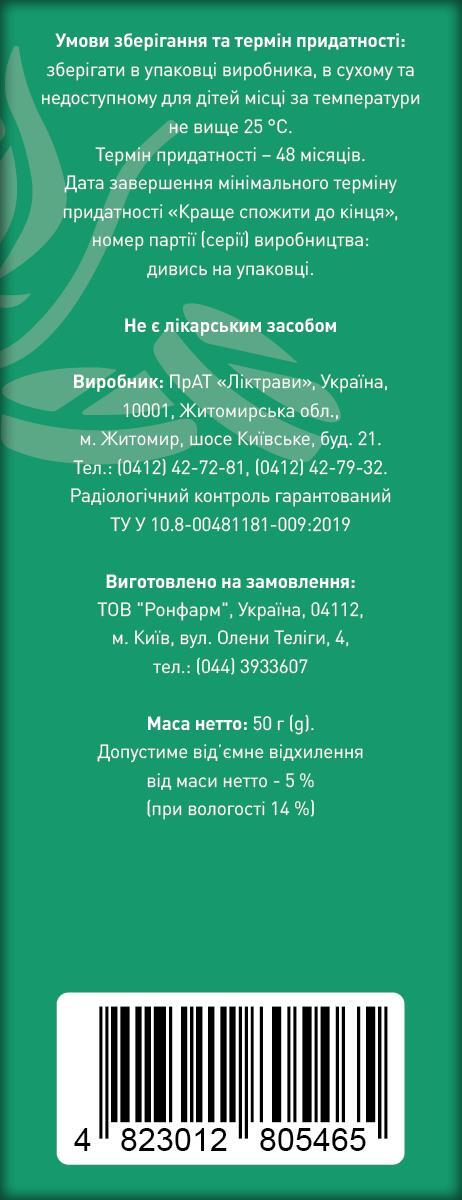 Мята по 50 г в пач. Ronpharm