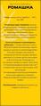 Ромашка по 40 г в пач. Ronpharm