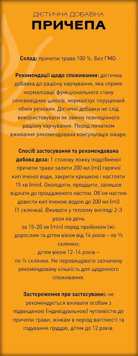 Причепа по 50 г у пач. Ronpharm