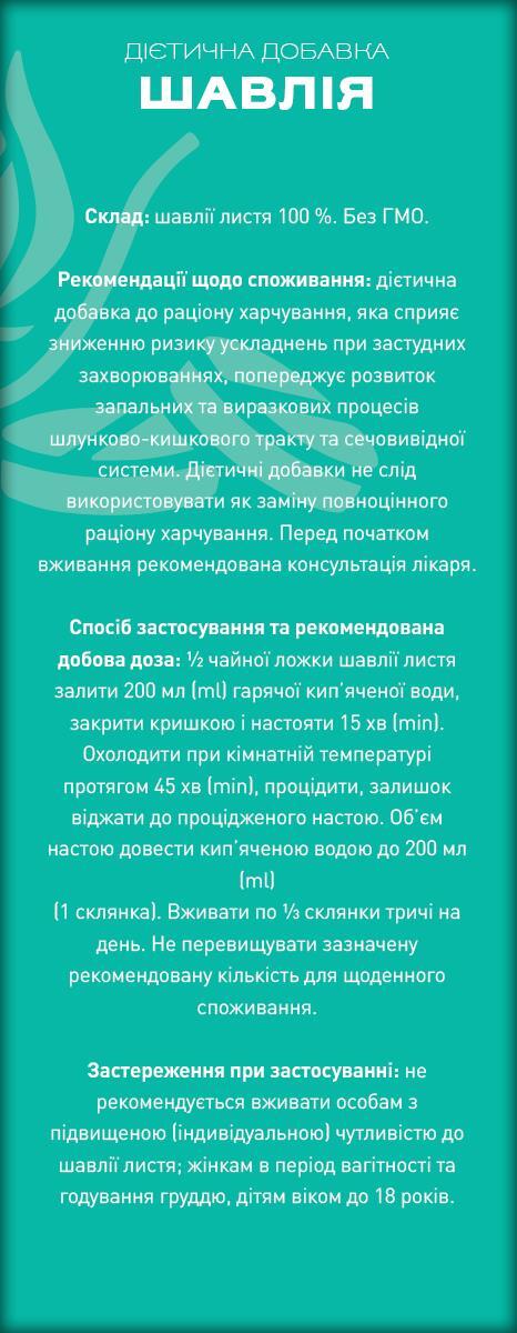 Шалфей по 40 г в пач. Ronpharm