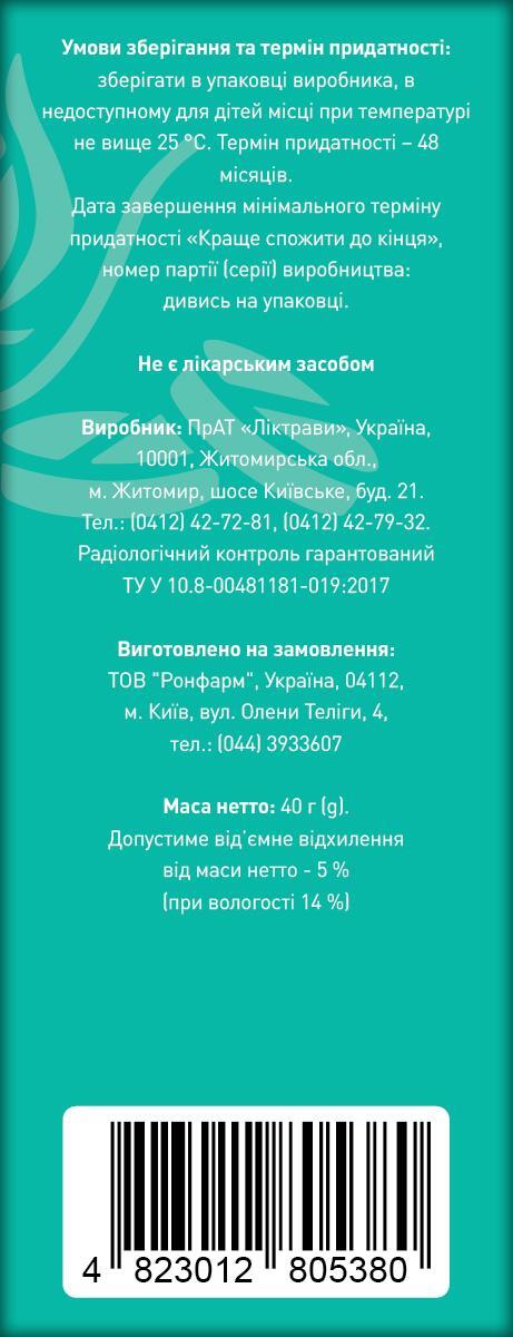 Шалфей по 40 г в пач. Ronpharm