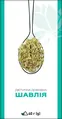 Шавлія по 40 г у пач. Ronpharm