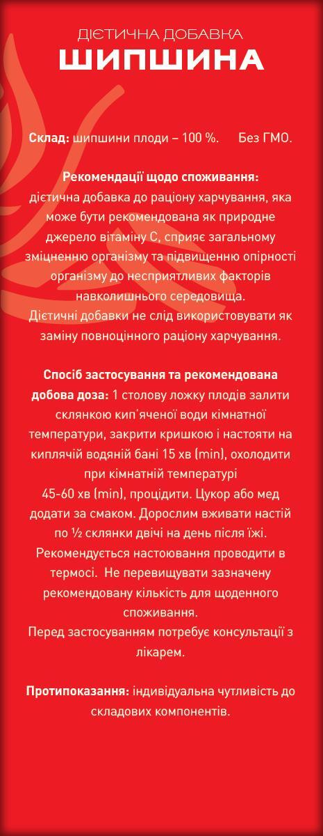 Шиповник по 100 г в пач. Ronpharm