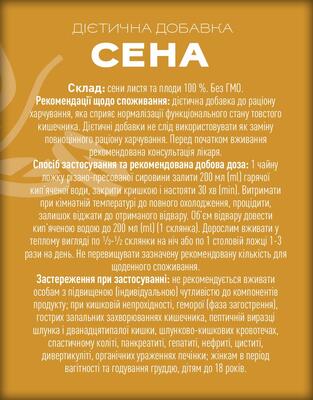 Сена по 100 г в пач. Ronpharm
