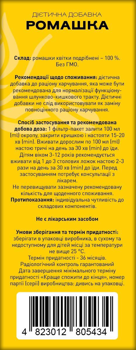 Ромашка по 1.5 г №20 в фил.-пак. Ronpharm