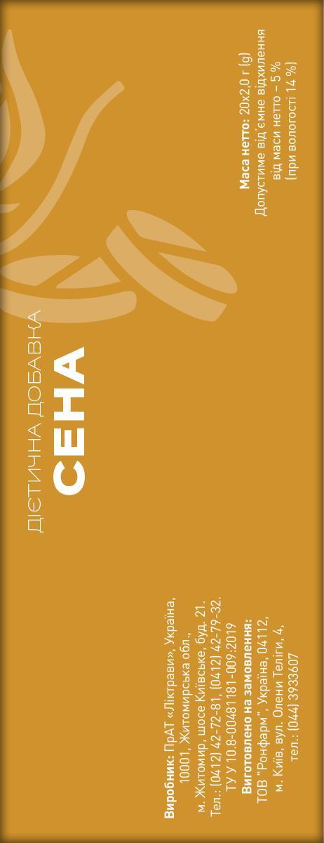 Сена по 2 г №20 в фил.-пак. Ronpharm
