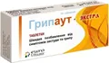 Грипаут-екстра таблетки №10