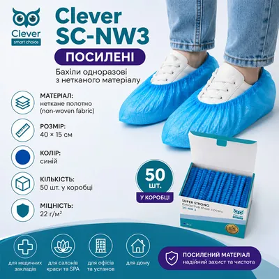 Бахіли Clever SC-NW3 одноразові з нетканого матеріалу, 22 г/м2, посилені, сині, 50 штук у коробці