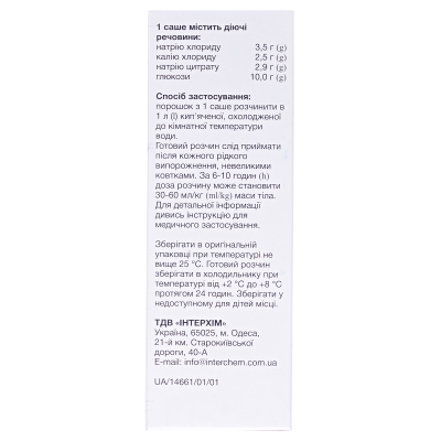 Регисол IC порошок д/ор. р-ра по 18.9 г №10 в саше