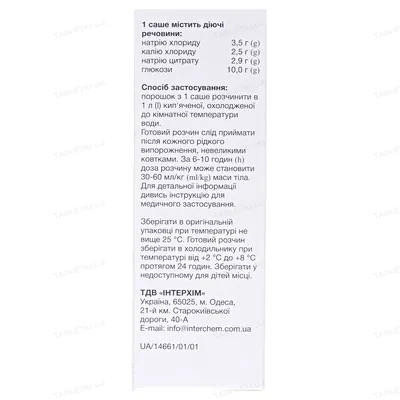 Регісол IC порошок д/ор. р-ну по 18.9 г №10 у саше