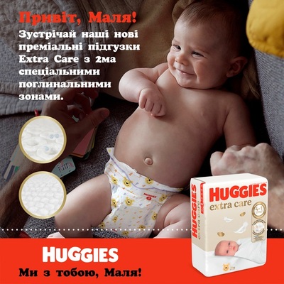 Подгузники Huggies Extra Care детские, размер 0+, до 3,5 кг, 25 шт