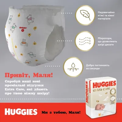 Підгузки Huggies Extra Care дитячі, розмір 0, до 3,5 кг, 25 шт