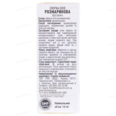 Олія ефірна Flora Secret розмаринова, 10 мл