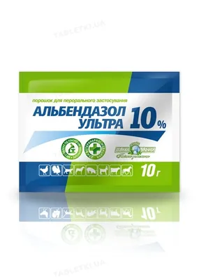 Альбендазол Ультра 10% (ДЛЯ ТВАРИН) антигельмінтик, порошок, 10 г