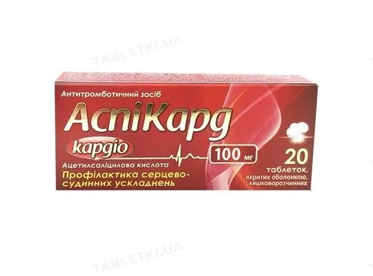 Аспікард кардіо таблетки, в/о, киш./розч. по 100 мг №20 (10х2)