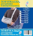 Бандаж для руки поддерживающий (косынка) Vitali №1