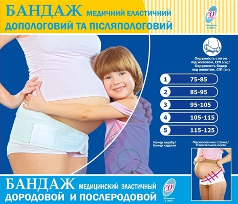 Бандаж до- и послеродовой Vitali №2 (85-95)