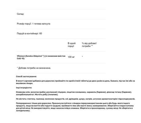 Solgar Убіхінол кошерний Kosher Ubiquinol  100 мг, 60 гелевих капсул