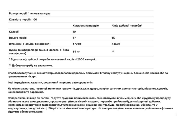 Solgar Вітамін Е 1000 МО (670 мг), 100 гелевих капсул