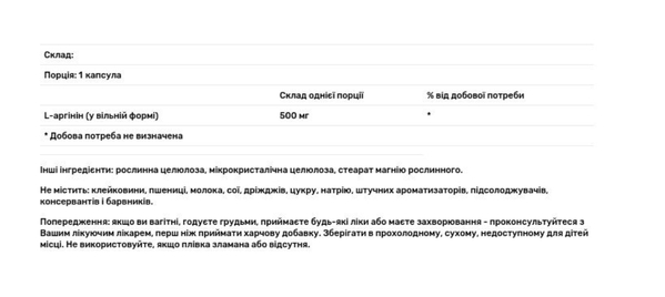 Solgar L-Аргінін 500 мг, 250 капсул