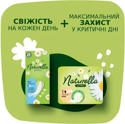 Прокладки щоденні Naturella Camomile Light Multiform, 100 шт