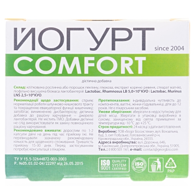 Йогурт Comfort капсули по 200 мг №30 у бліст.
