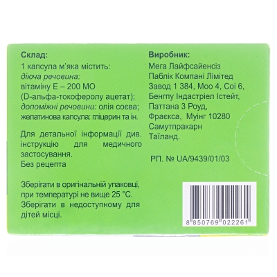 Энат 200 капсулы мягк. по 200 МЕ №30 (10х3)
