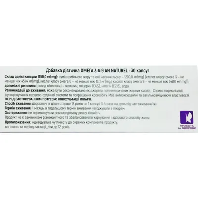 Омега 3-6-9 An Naturel капсули 1200 мг №30 (10х3)