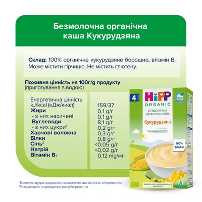 Каша безмолочна Hipp Organic органічна Кукурудзяна, з 4 місяців, 200 г