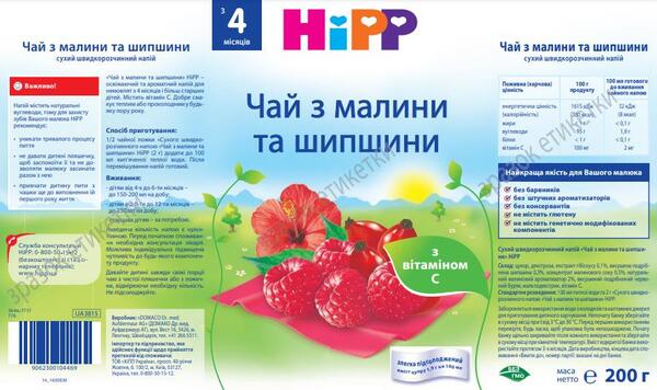 Напій HiPP Чай з малини та шипшини, сухий швидкорозчинний, 200 г