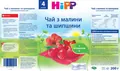 Напій HiPP Чай з малини та шипшини, сухий швидкорозчинний, 200 г