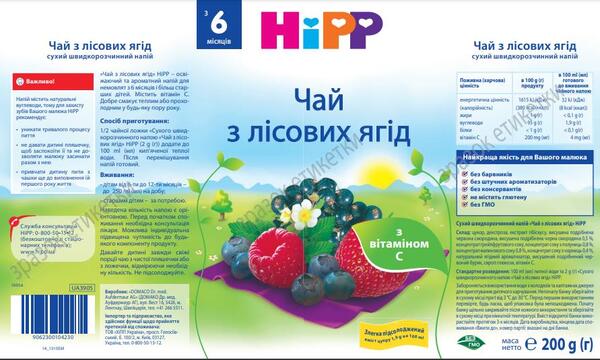 Напиток HiPP Чай из лесных ягод, сухой быстрорастворимый, 200 г