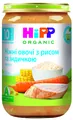 Пюре м’ясо-овочеве HiPP Organic Ніжні овочі з рисом та індичкою з 10 місяців, 220 г