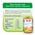 Пюре м’ясо-овочеве HiPP Organic Ніжні овочі з рисом та індичкою з 10 місяців, 220 г