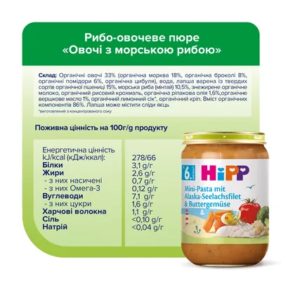 Пюре рибно-овочеве HiPP Овочі з морською рибою, 190 г