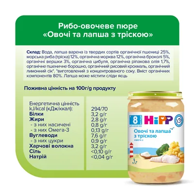 Пюре рибно-овочеве HiPP Овочі та лапша з тріскою з 8 місяців, 220 г