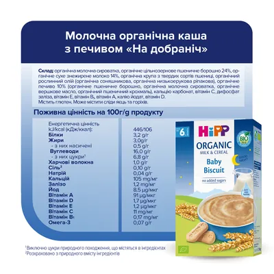 Каша молочна органічна HiPP Good Night На добраніч з печивом з 6 місяців, 250 г