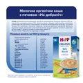 Каша молочна органічна HiPP Good Night На добраніч з печивом з 6 місяців, 250 г