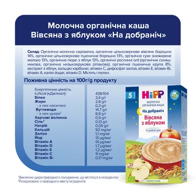 Каша молочна органічна HiPP Good Night На добраніч Вівсяна з яблуком з 5 місяців, 250 г